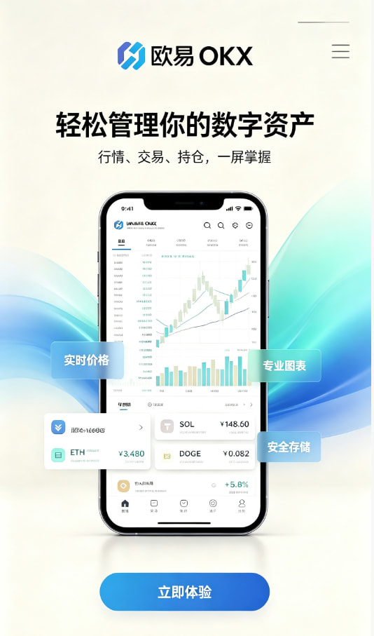 欧交易所App官方下载交易平台使用教程配图
